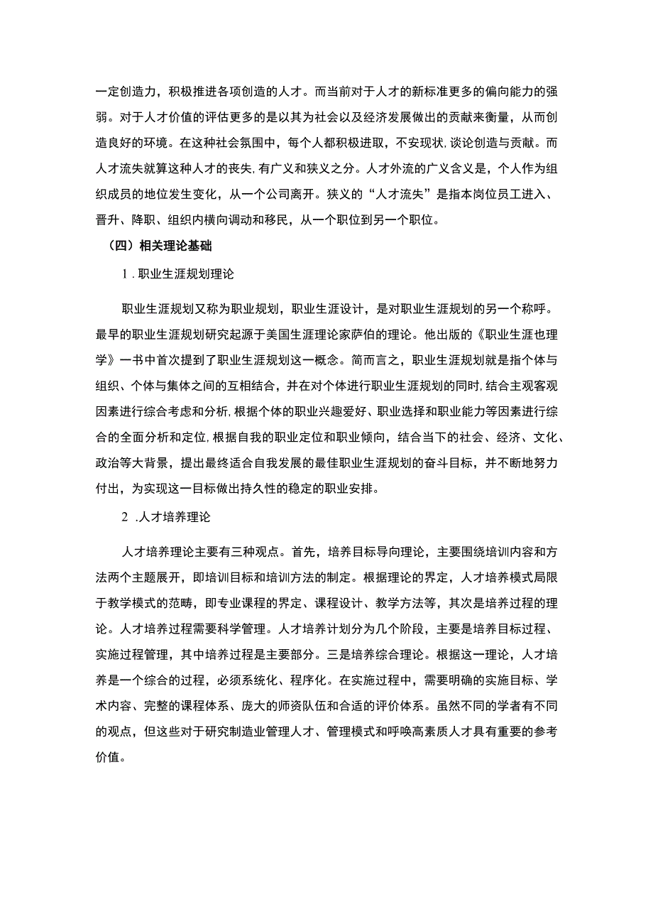 【汽车企业人才流失的原因及对策研究7600字（论文）】.docx_第3页