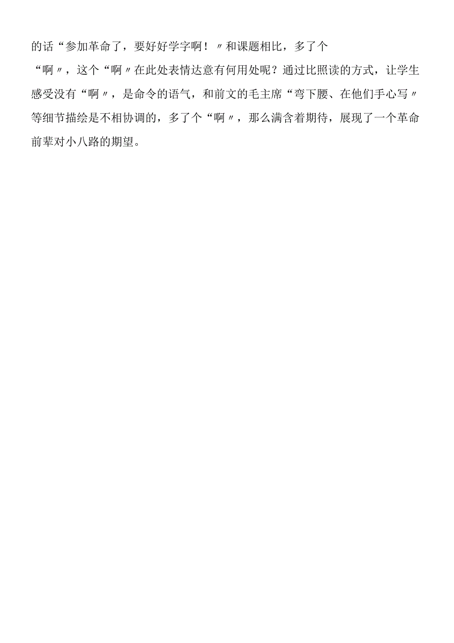 《要好好学字》教材解读.docx_第2页