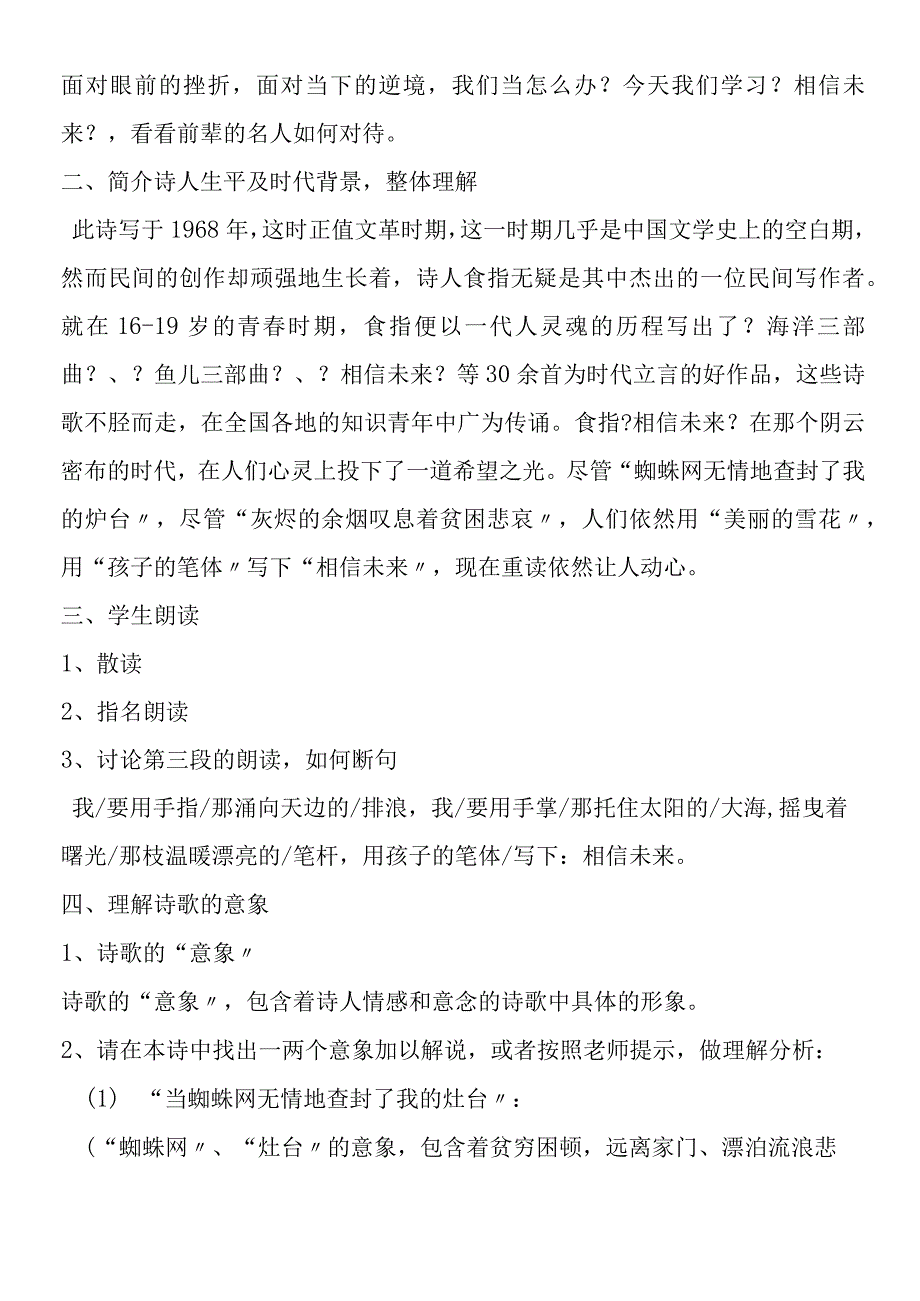 《相信未来》《让我们一起奔腾吧》一体化教学案（教师版）.docx_第2页