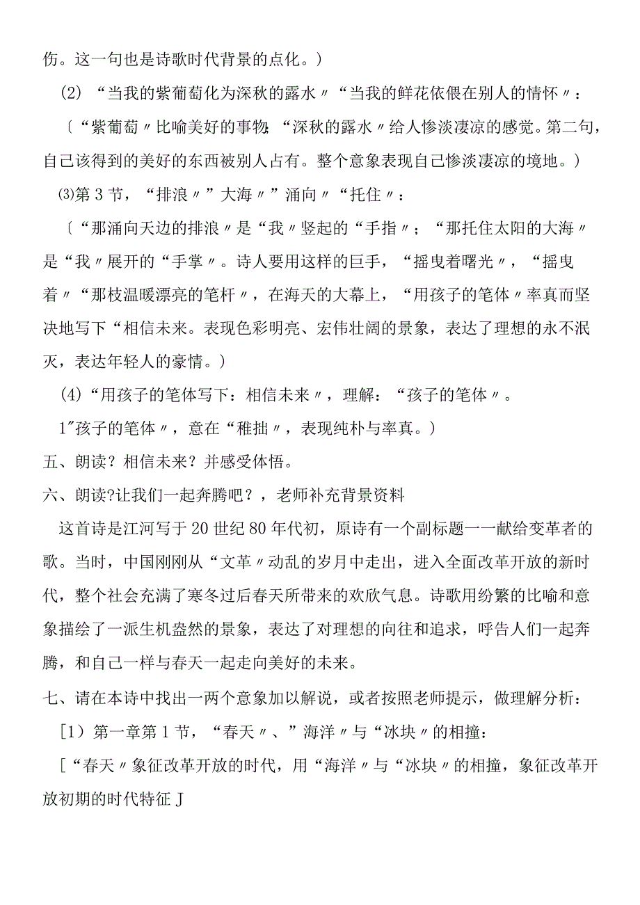 《相信未来》《让我们一起奔腾吧》一体化教学案（教师版）.docx_第3页