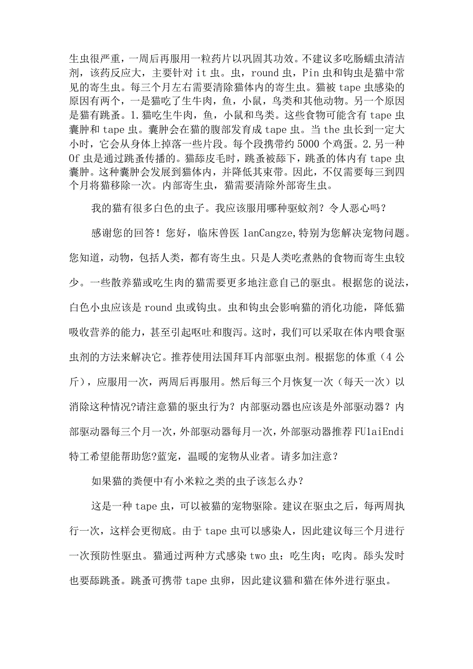 大便里有白色.docx_第3页