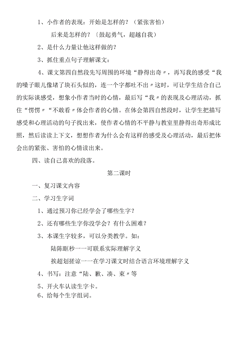 《说声“对不起”》教学设计.docx_第2页