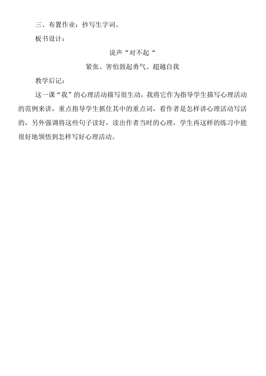 《说声“对不起”》教学设计.docx_第3页