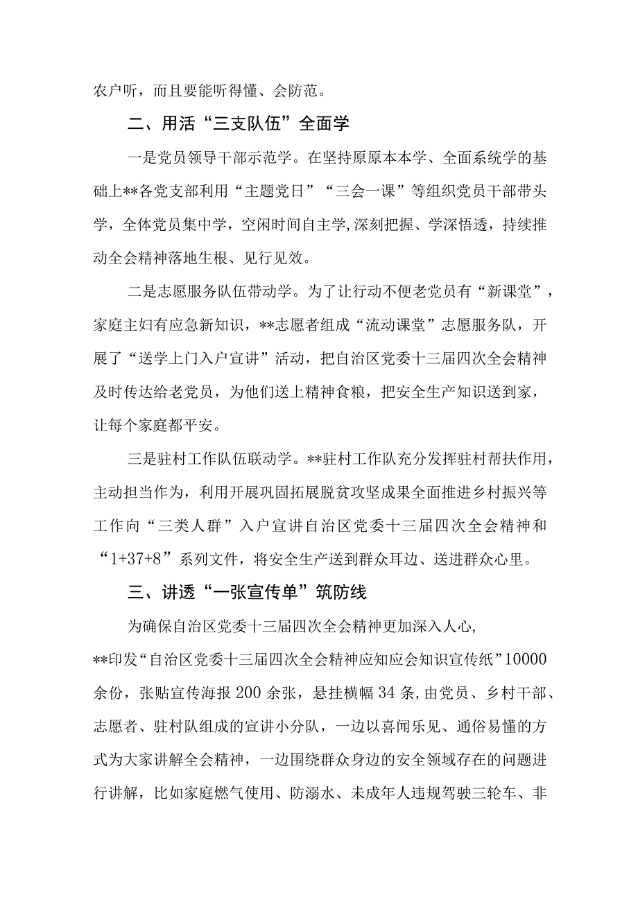 （12篇）2023深入学习贯彻宁夏自治区党委十三届四次全会精神心得体会研讨发言材料精选.docx_第2页