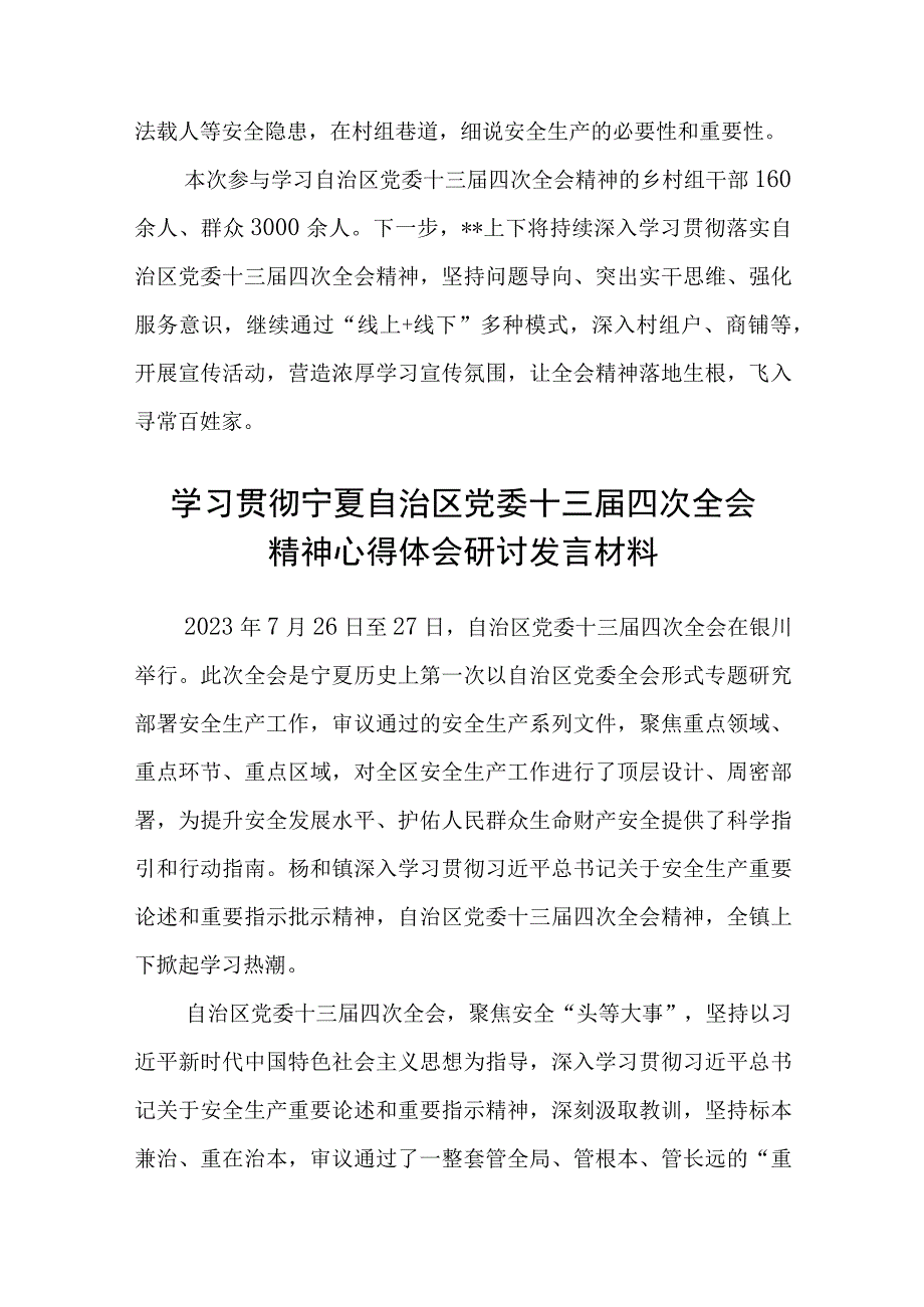 （12篇）2023深入学习贯彻宁夏自治区党委十三届四次全会精神心得体会研讨发言材料精选.docx_第3页