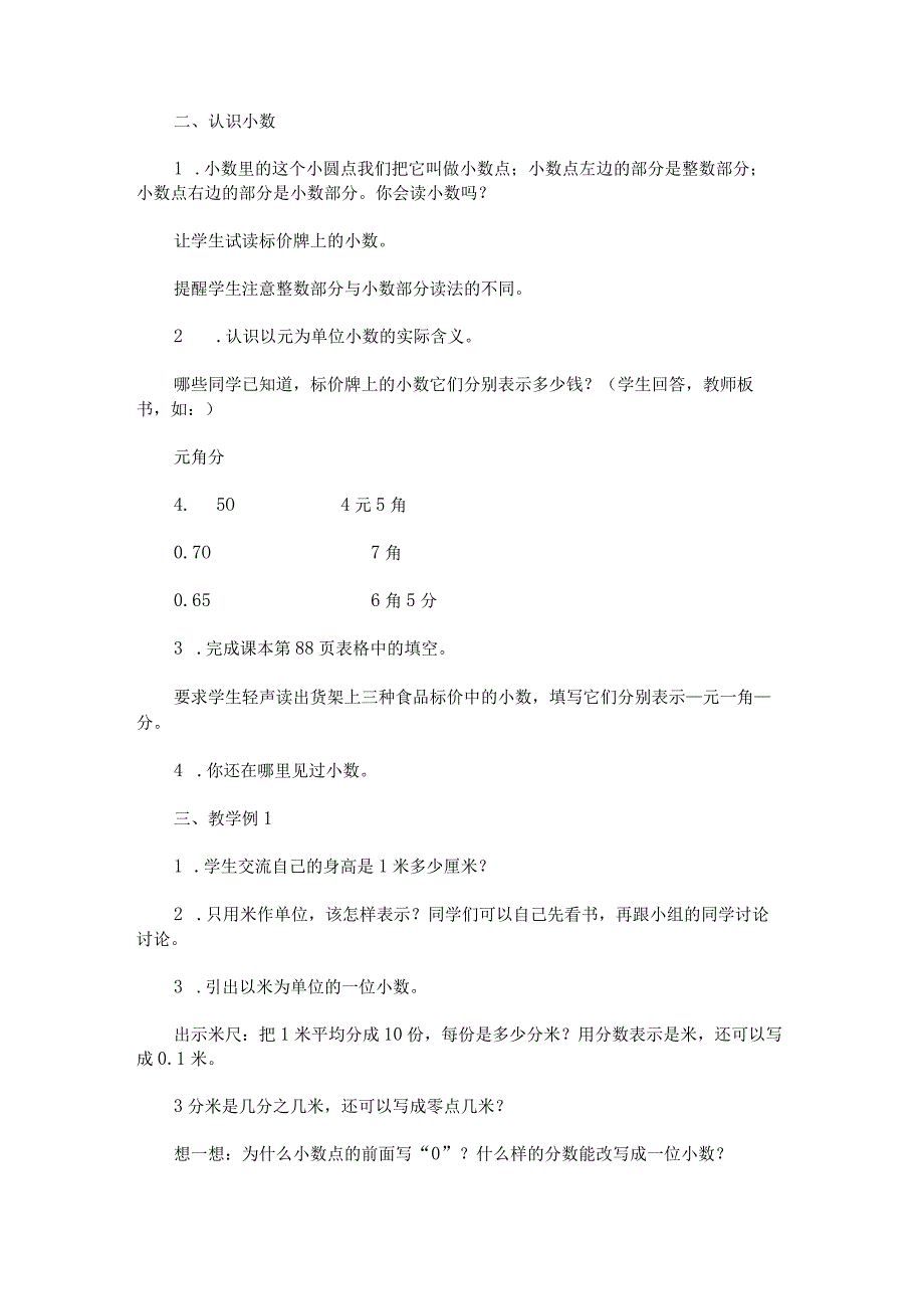 《小数的认识》教学设计.docx_第2页