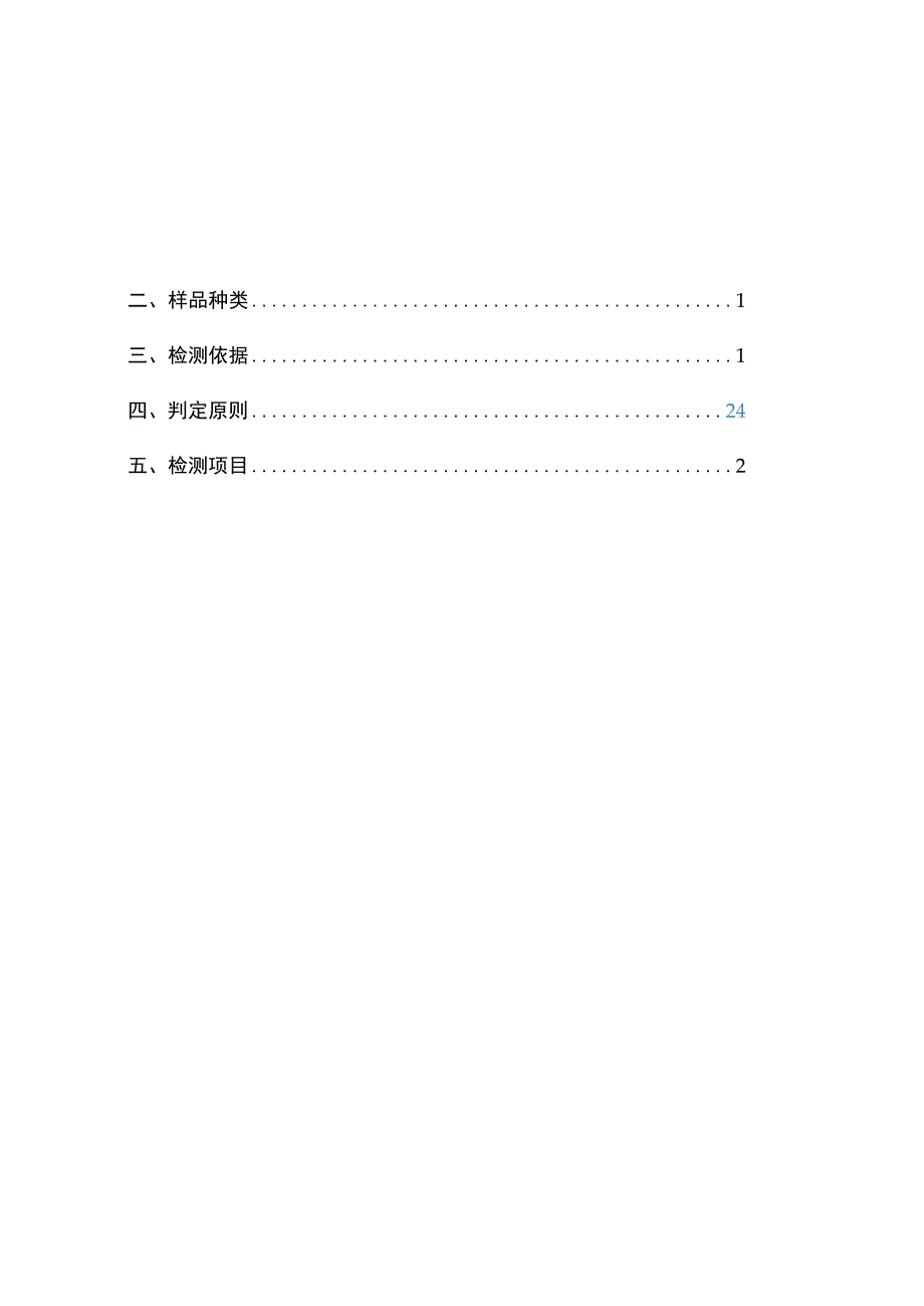 电能表用外置断路器送样检测（第一批）技术方案.docx_第2页