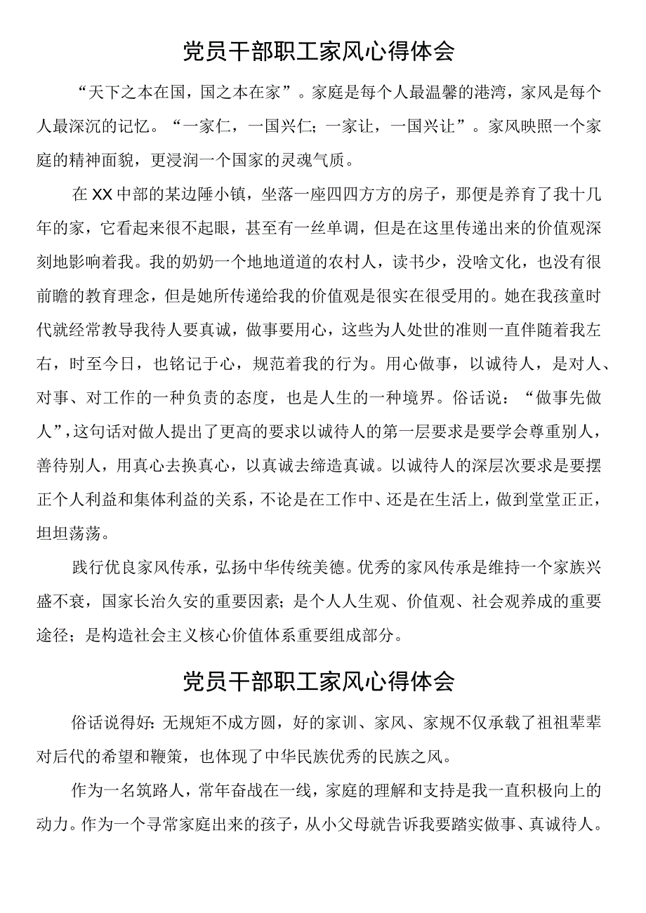 党员干部职工家风心得体会（3篇）.docx_第2页