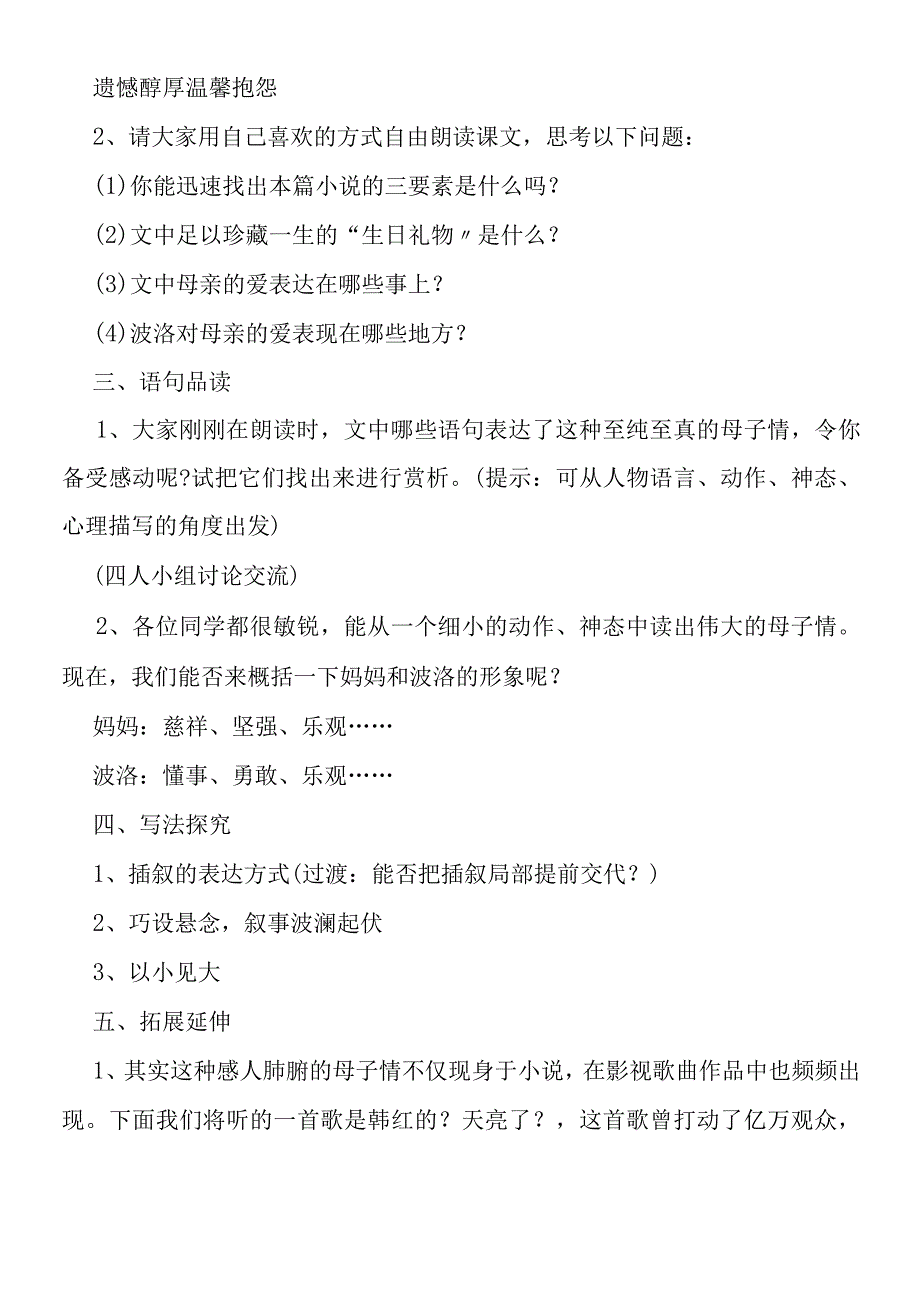 《生日礼物》教学教案.docx_第2页