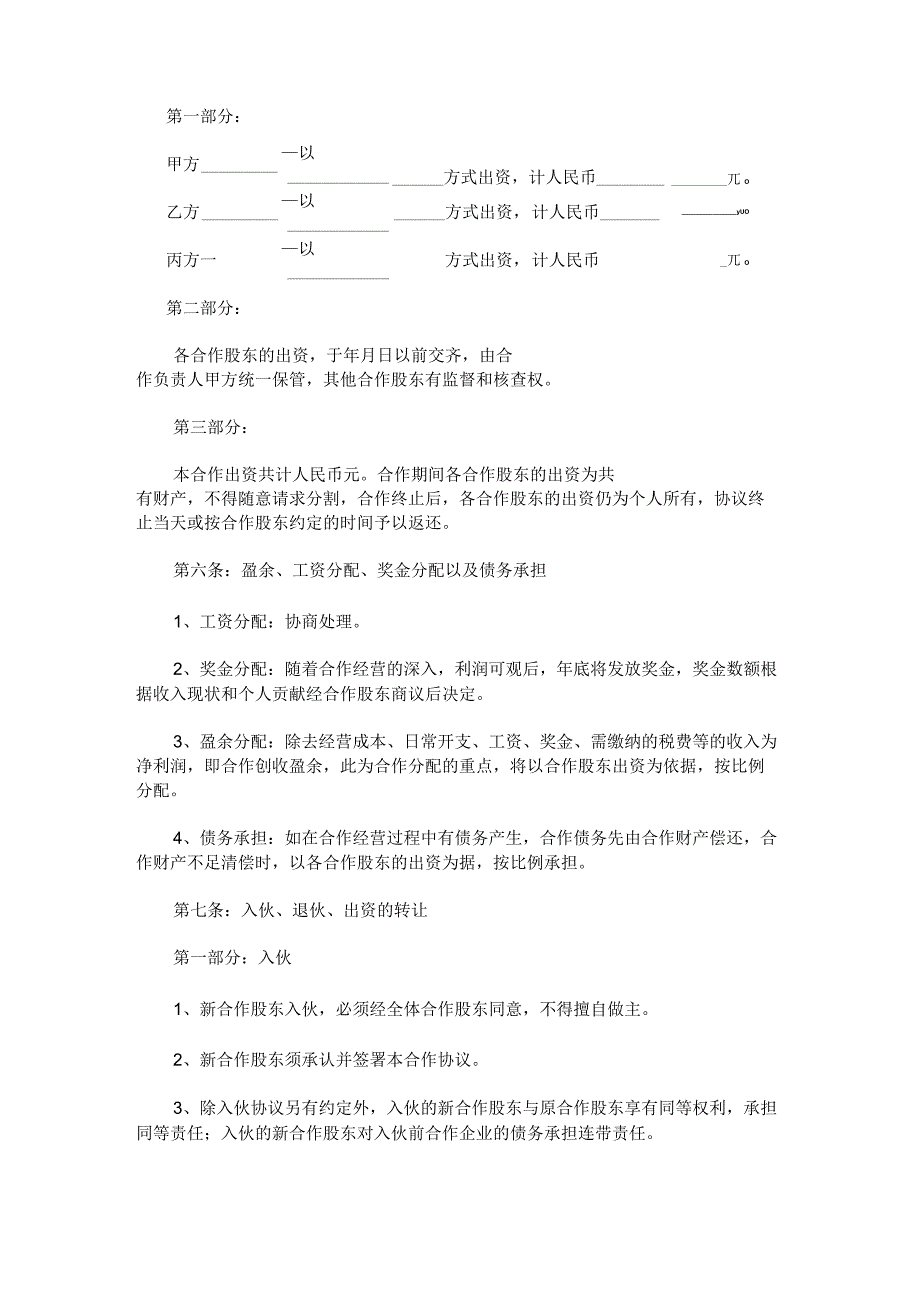 股东合作协议书标准.docx_第2页