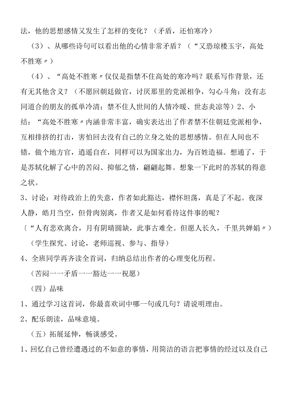 《水调歌头·明月几时有》教学设计.docx_第3页