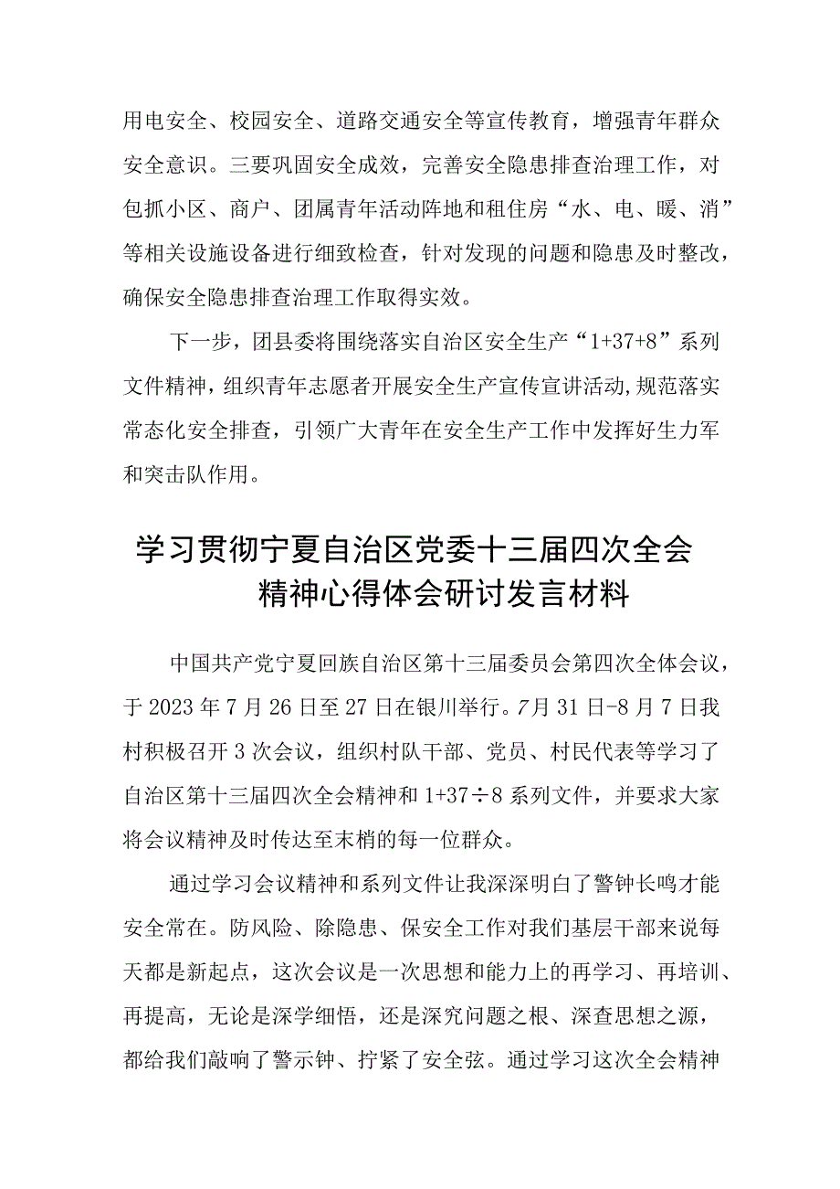 （8篇）2023学习贯彻宁夏自治区党委十三届四次全会精神心得体会研讨发言材料通用模板.docx_第2页