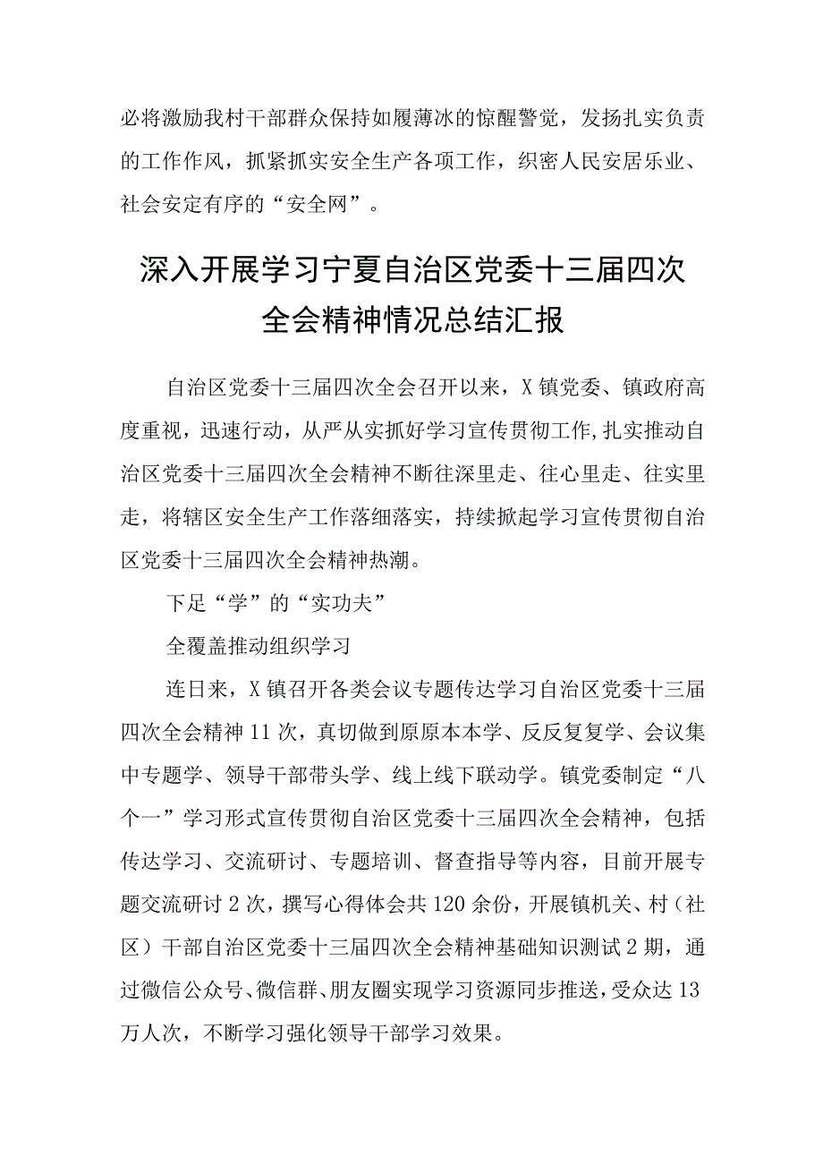 （8篇）2023学习贯彻宁夏自治区党委十三届四次全会精神心得体会研讨发言材料通用模板.docx_第3页