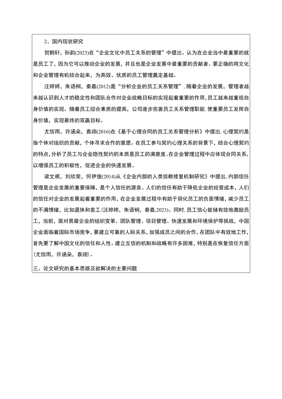 【2023《古越龙山酒公司员工关系管理问题及完善策略》开题报告】.docx_第3页