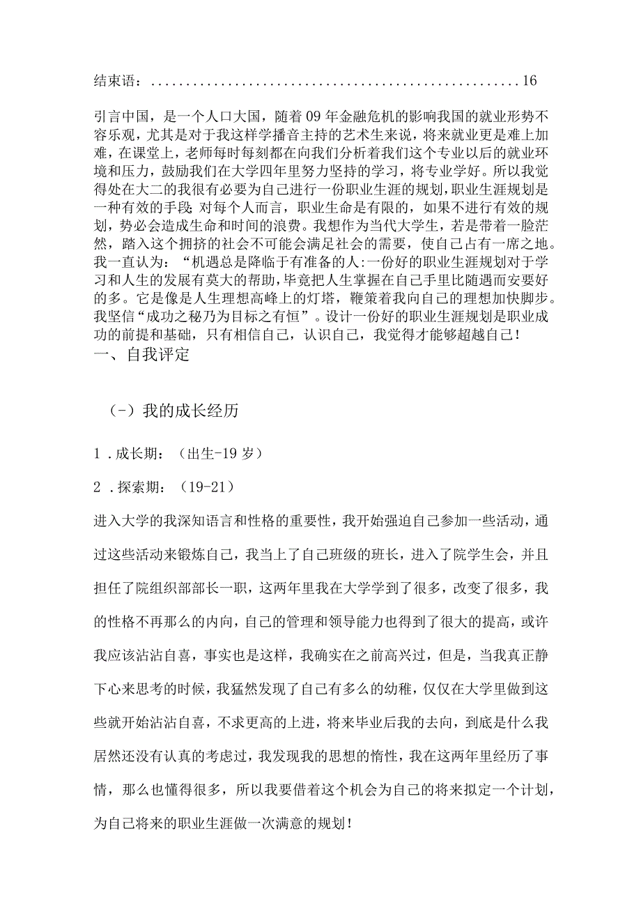 播音主持职业生涯规划.docx_第3页