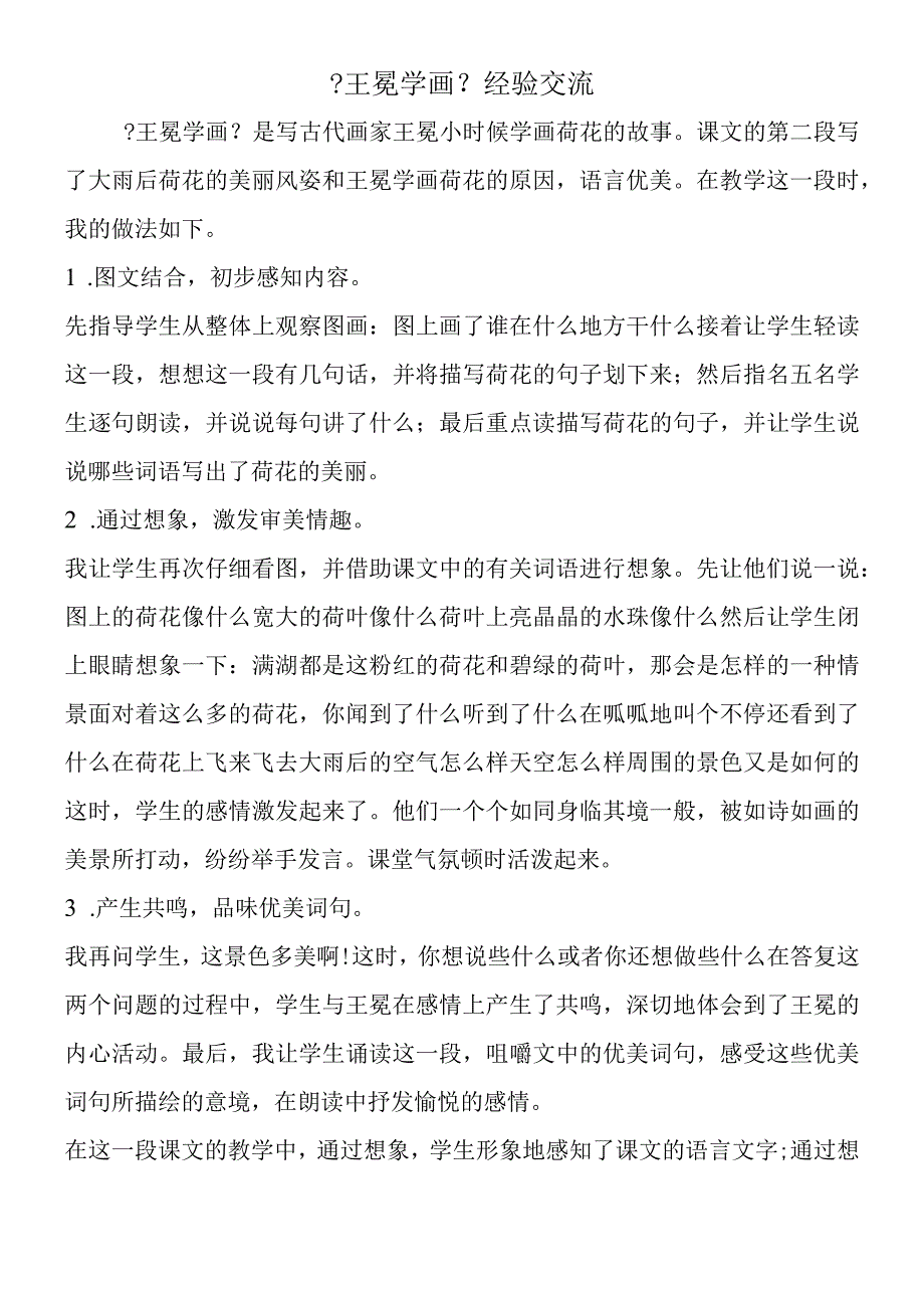 《王冕学画》经验交流.docx_第1页