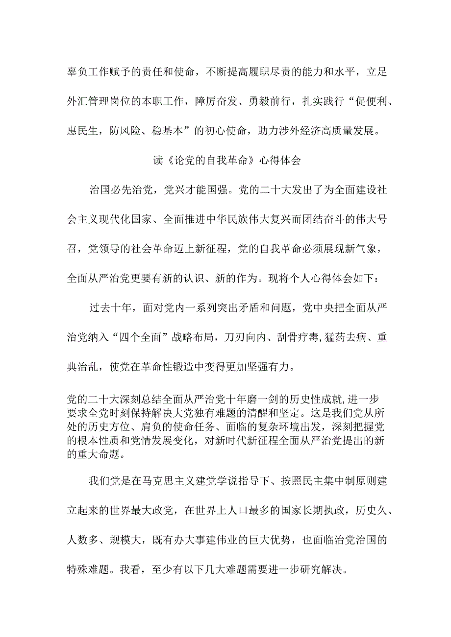 高校教师记读论党的自我革命心得体会 汇编3份.docx_第3页