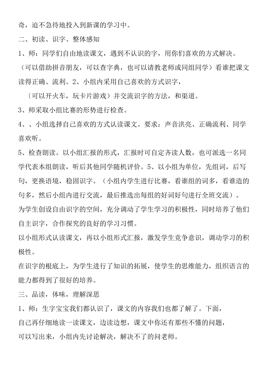 《燕子专列》教学设计.docx_第2页