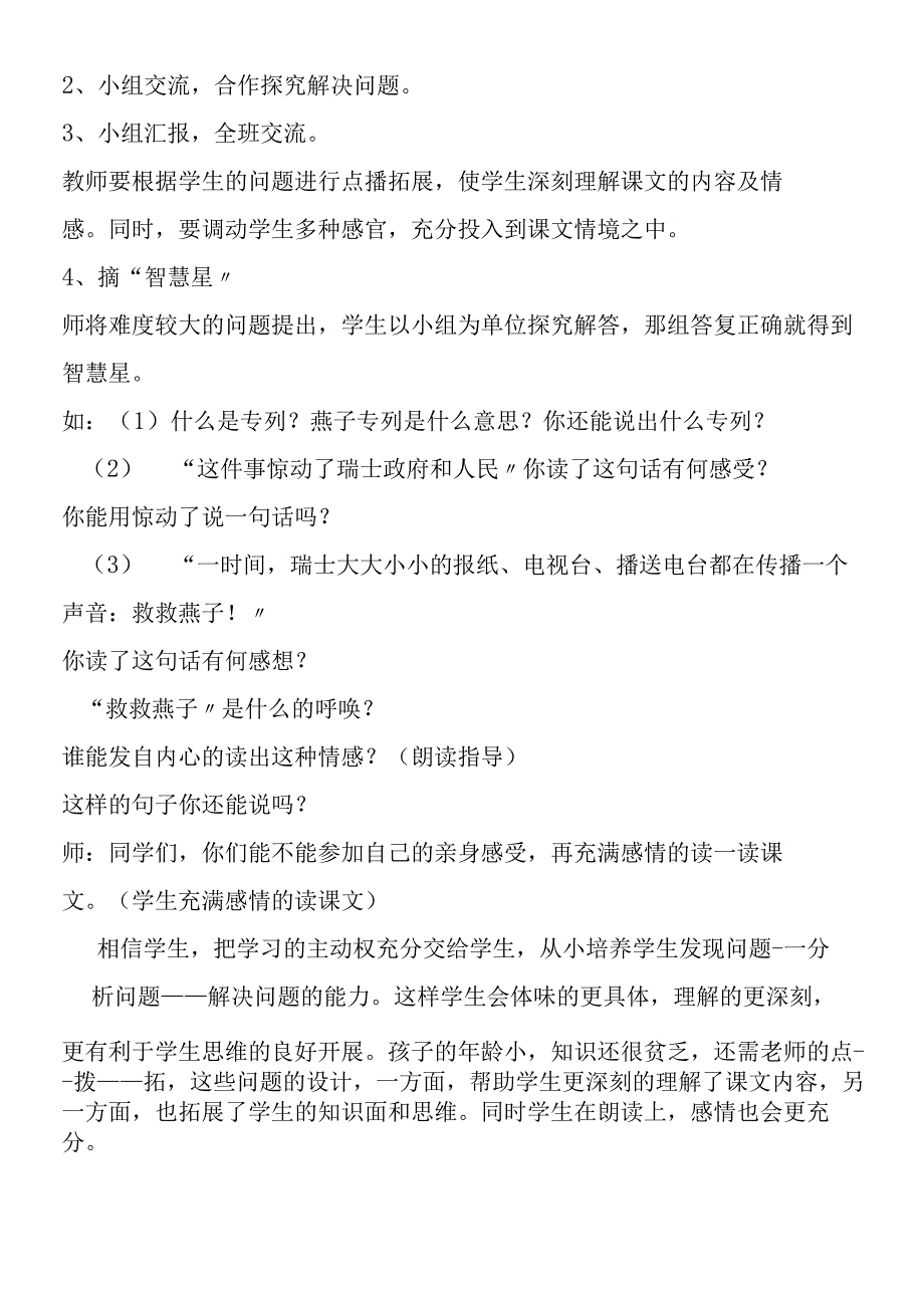 《燕子专列》教学设计.docx_第3页