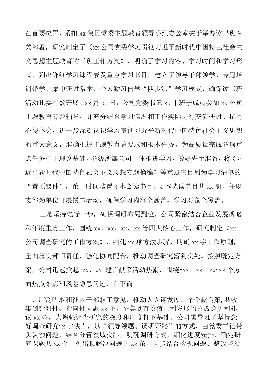 公司主题教育工作汇报集团企业总结报告.docx_第2页