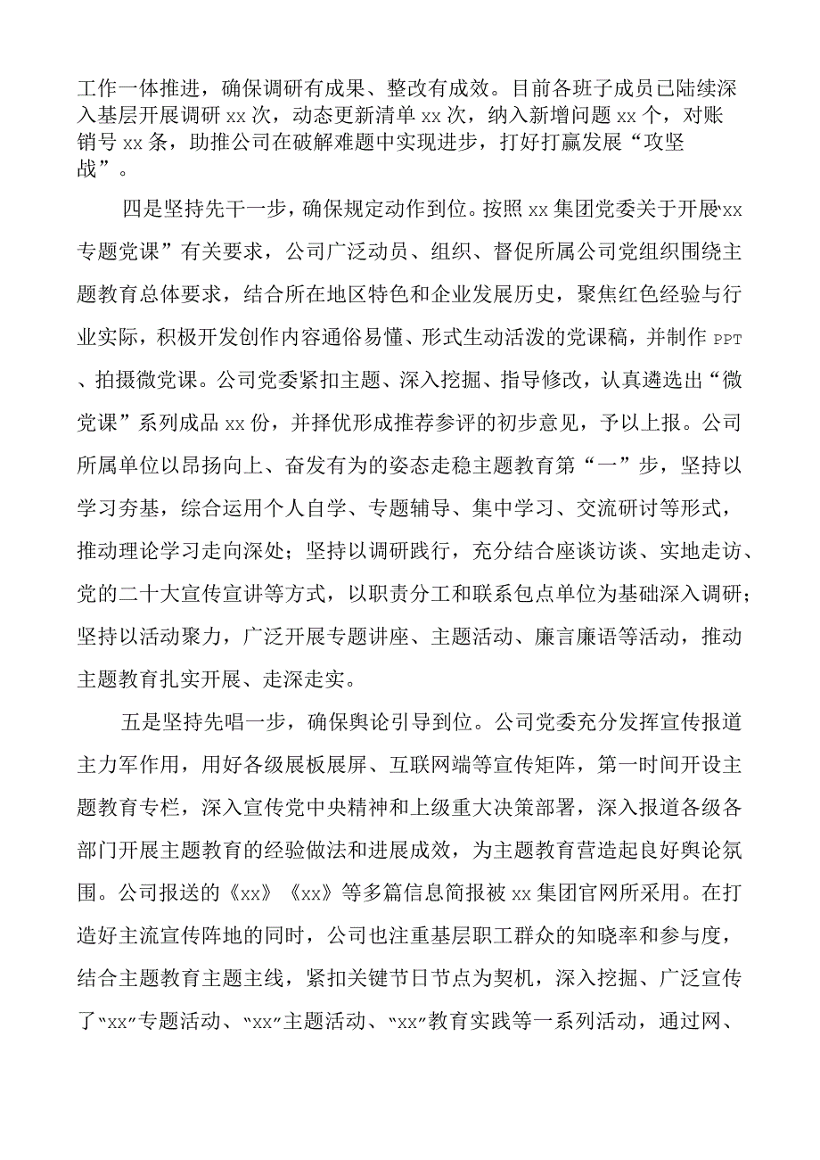 公司主题教育工作汇报集团企业总结报告.docx_第3页