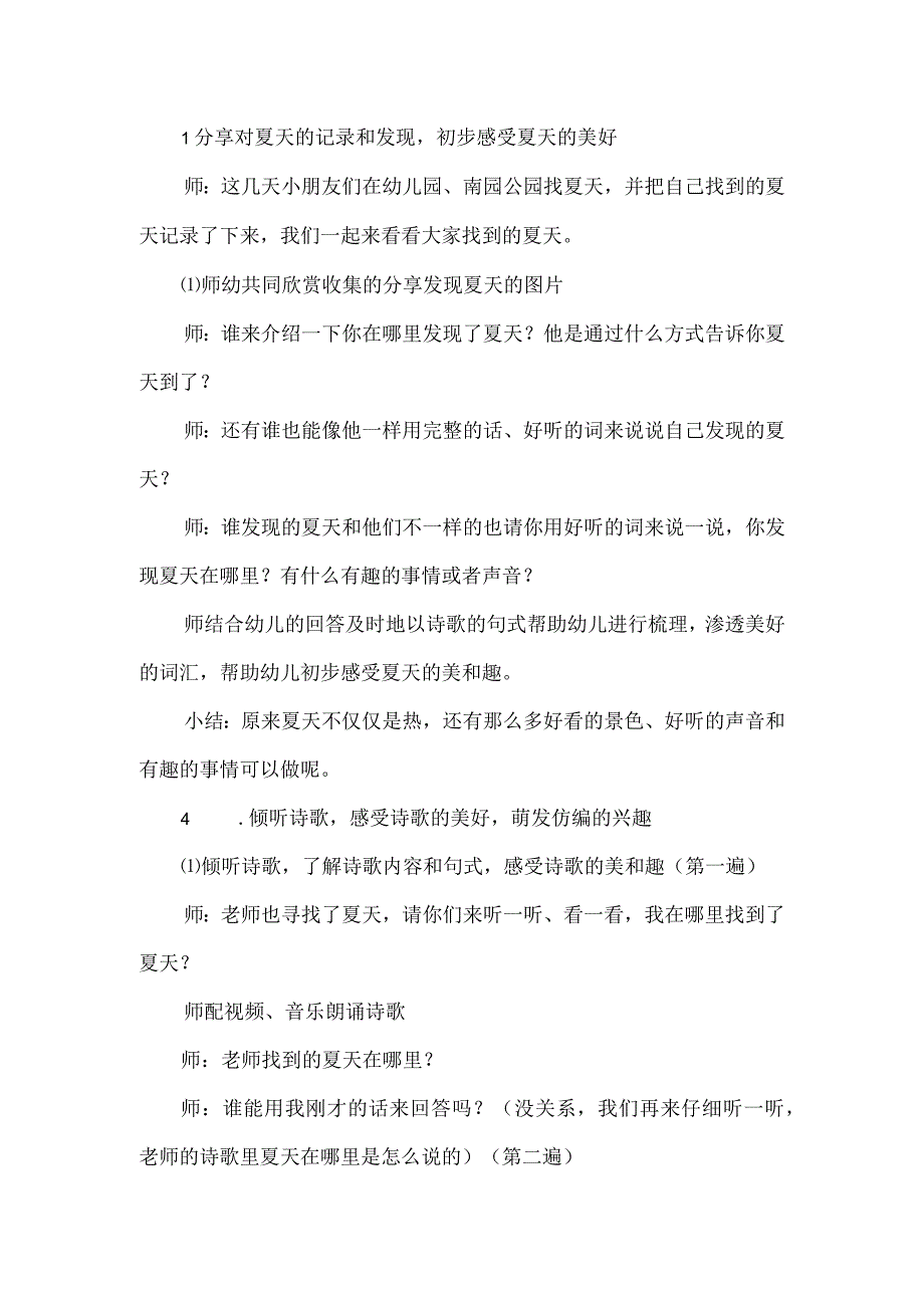 大班语言活动：夏天夏天你在哪里.docx_第2页