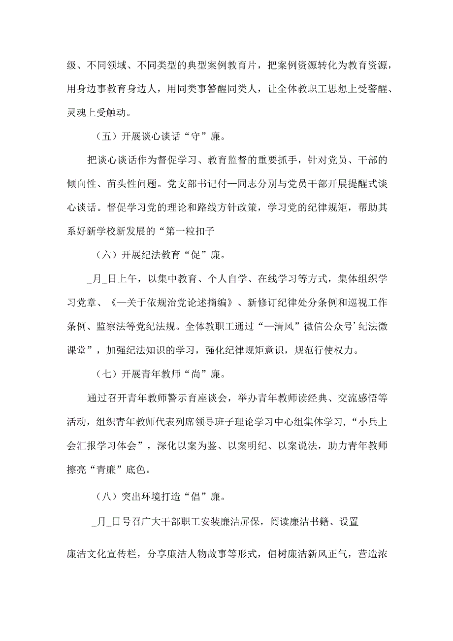 【精品】中小学校党风廉政警示教育月活动总结2篇.docx_第2页