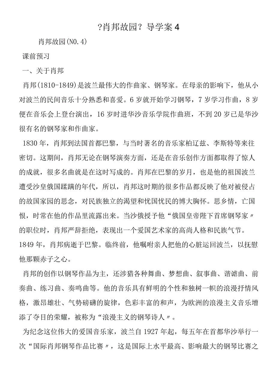 《肖邦故园》导学案4.docx_第1页