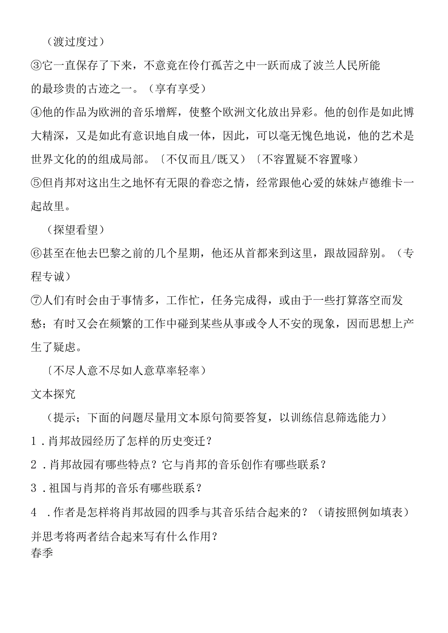 《肖邦故园》导学案4.docx_第3页