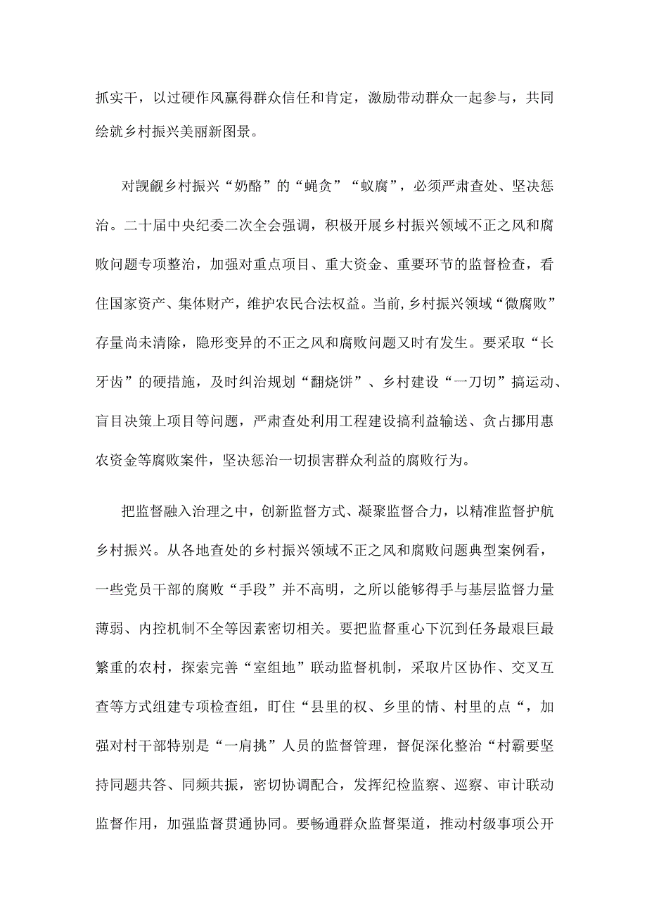 大力整治乡村振兴领域不正之风和腐败问题心得体会.docx_第2页