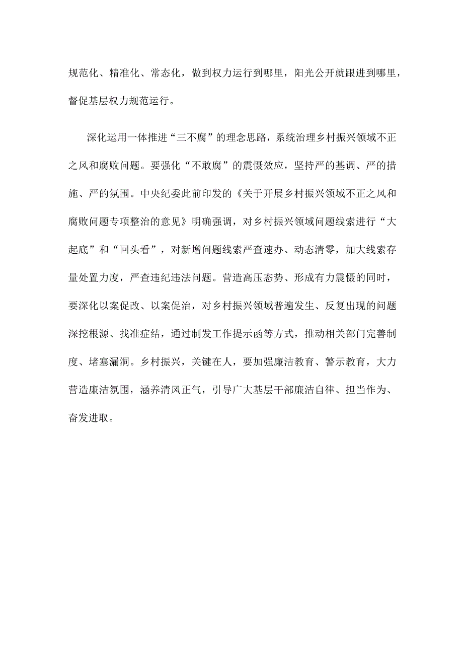 大力整治乡村振兴领域不正之风和腐败问题心得体会.docx_第3页