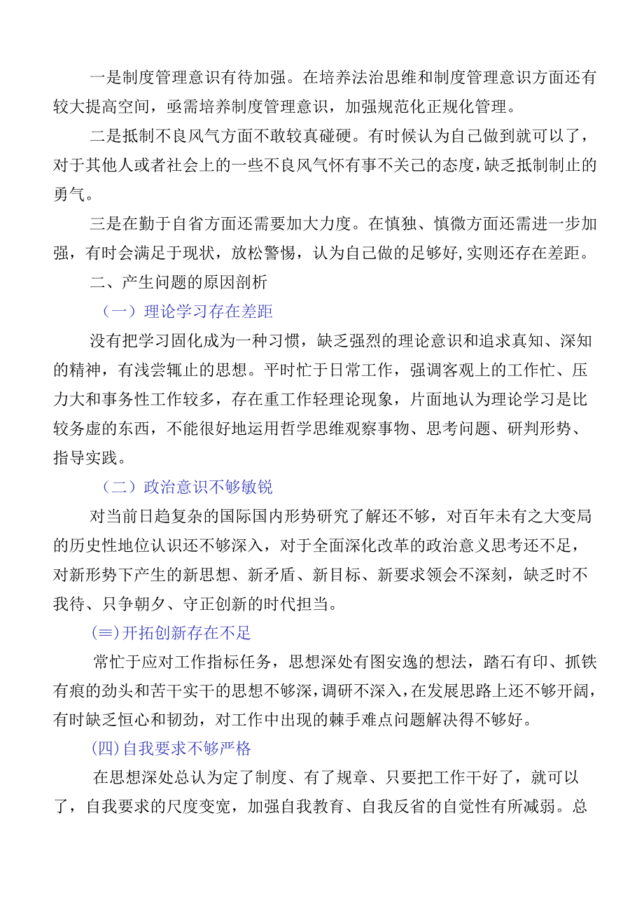 （多篇汇编）2023年普通党员主题教育专题民主生活会对照检查研讨发言.docx_第3页