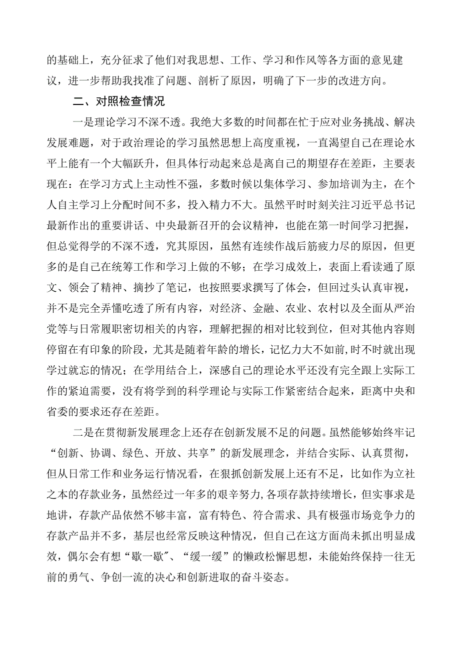 共10篇2023年主题教育对照检查剖析发言材料.docx_第2页