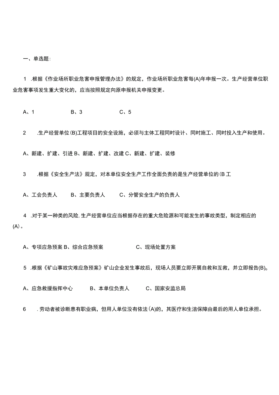 安全员考试题库.docx_第1页