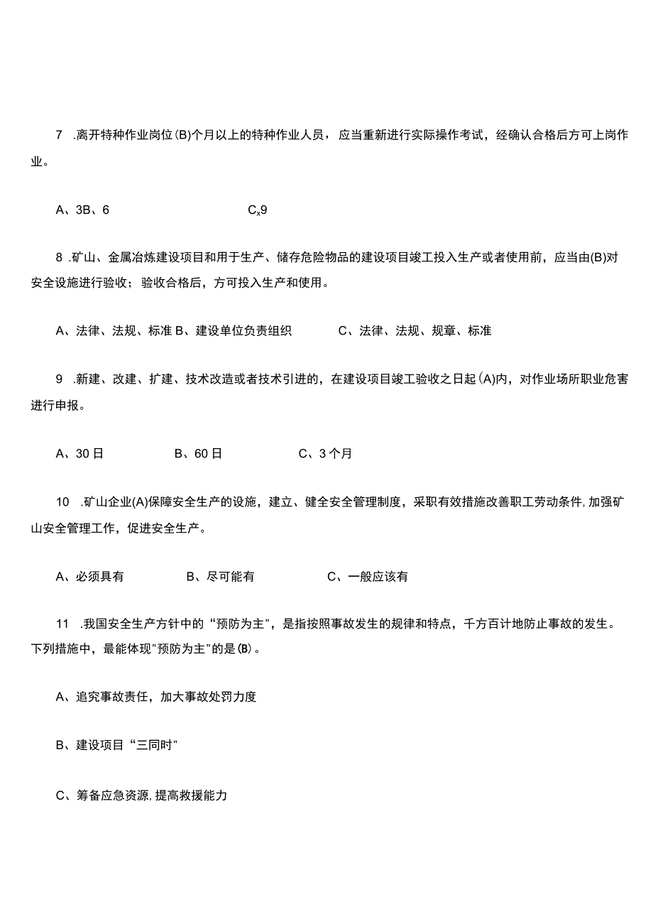 安全员考试题库.docx_第2页