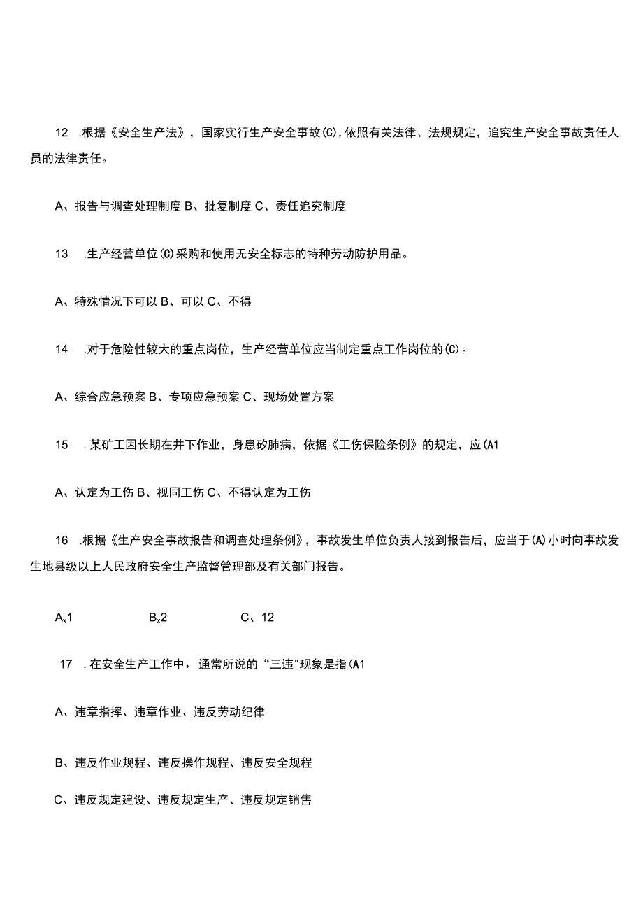 安全员考试题库.docx_第3页