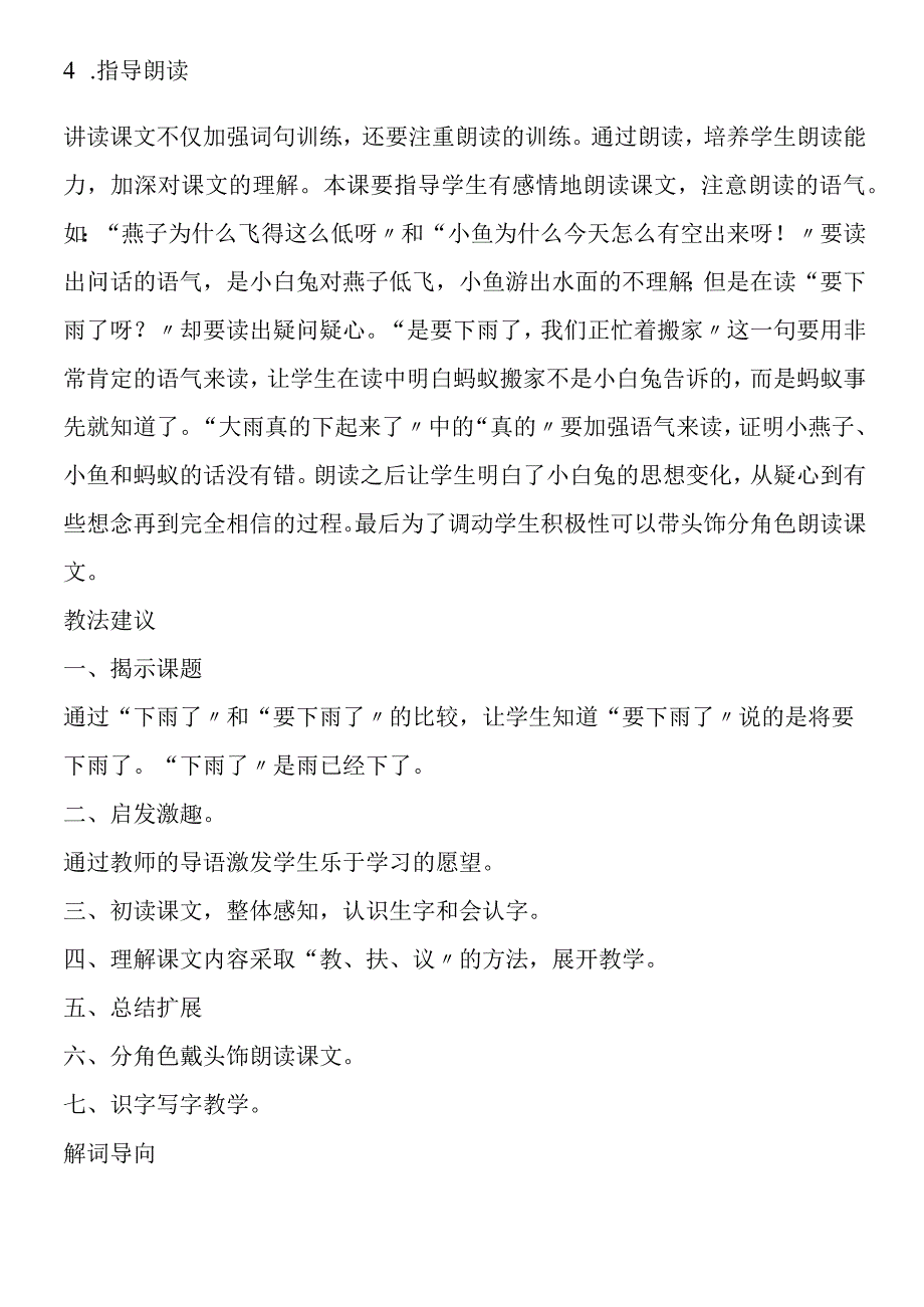 《要下雨了》综合资料三.docx_第3页