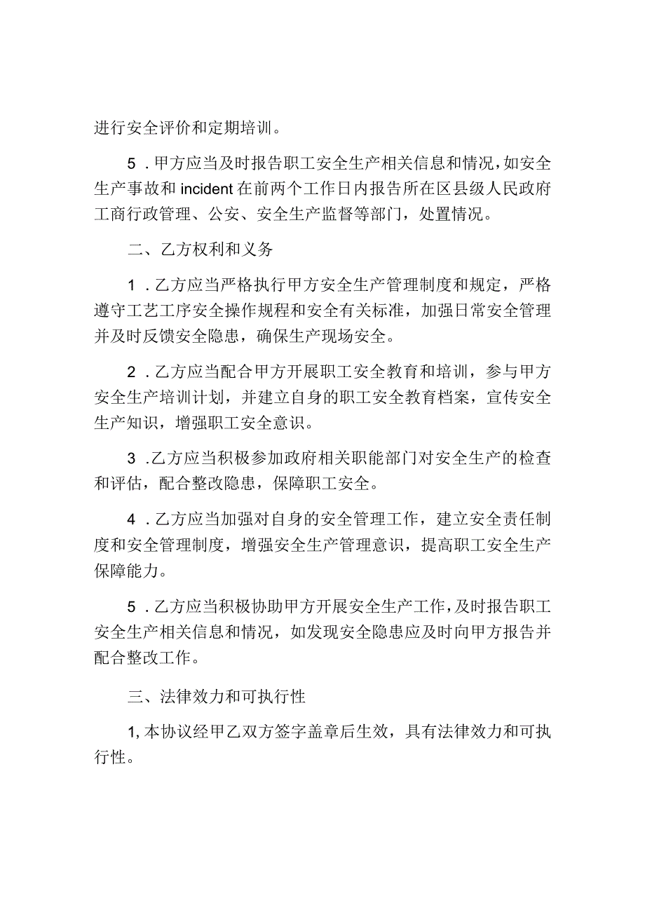 安全责任协议书完整版.docx_第2页