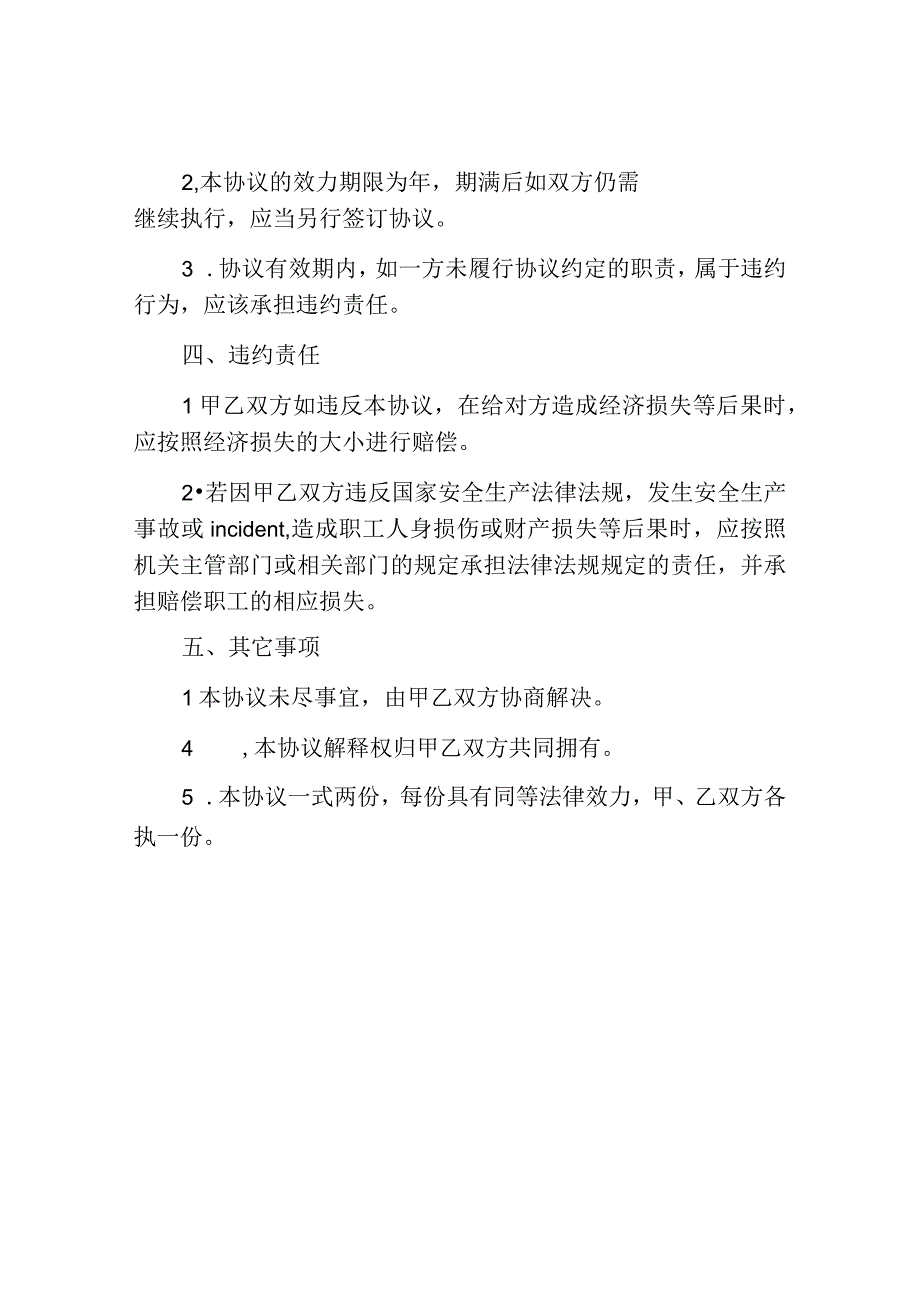 安全责任协议书完整版.docx_第3页