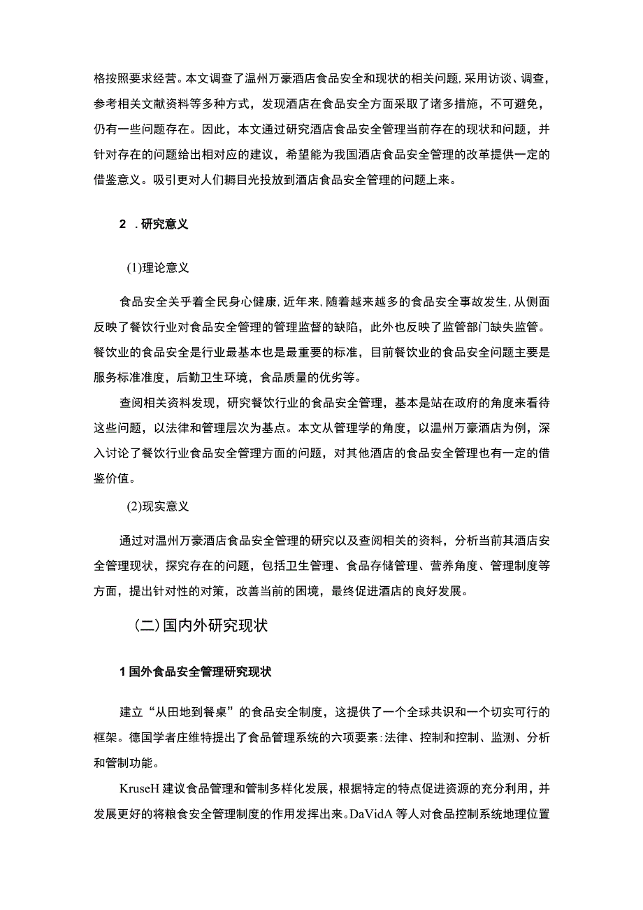 【万豪酒店餐饮食品安全管理的问题与改善措施分析案例（附问卷）11000字（论文）】.docx_第3页