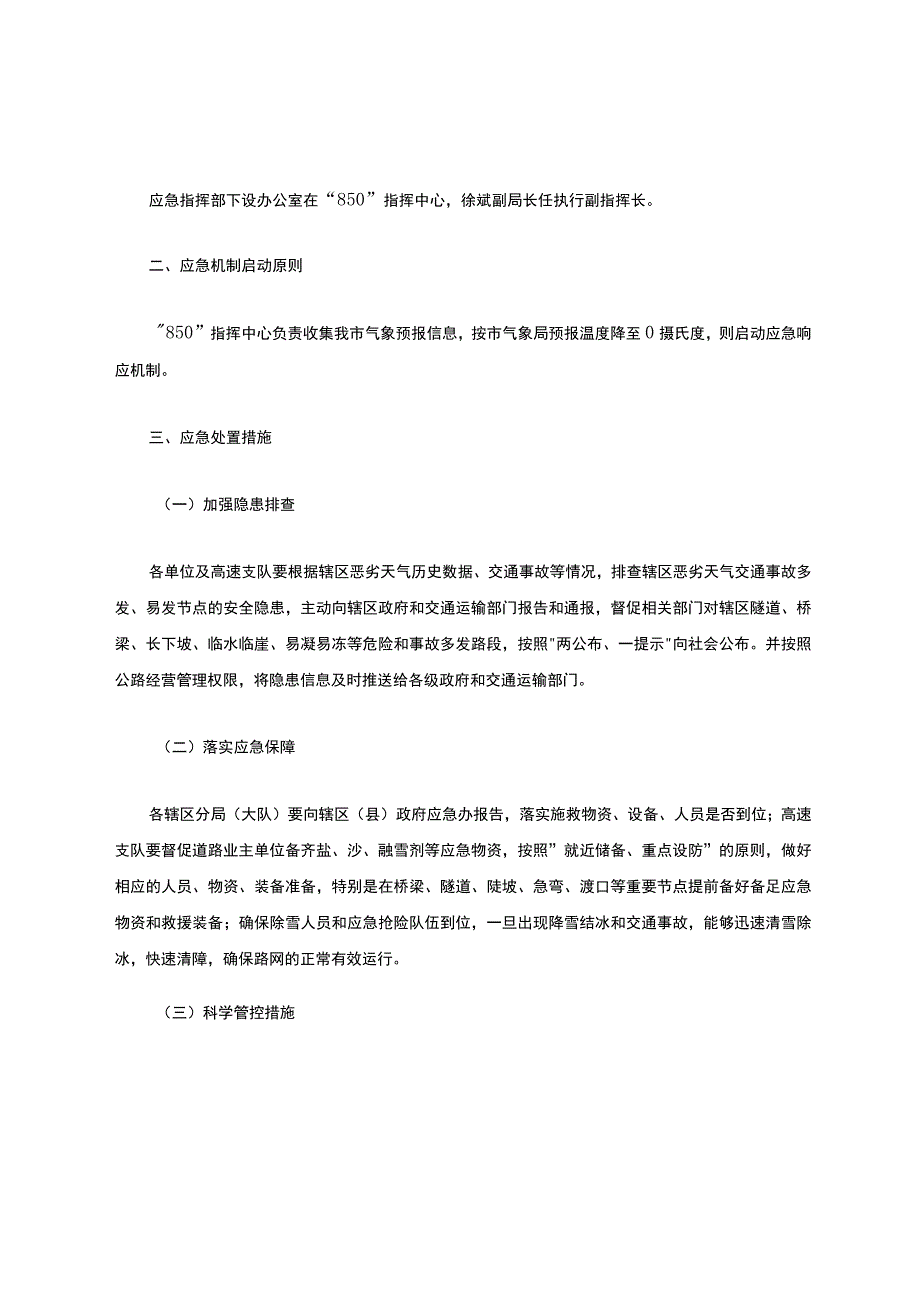 恶劣天气行车的应急预案范文.docx_第2页