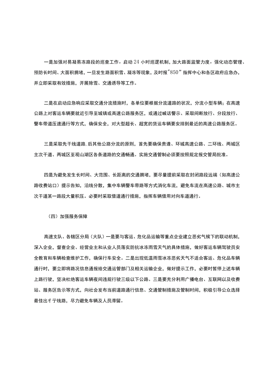 恶劣天气行车的应急预案范文.docx_第3页