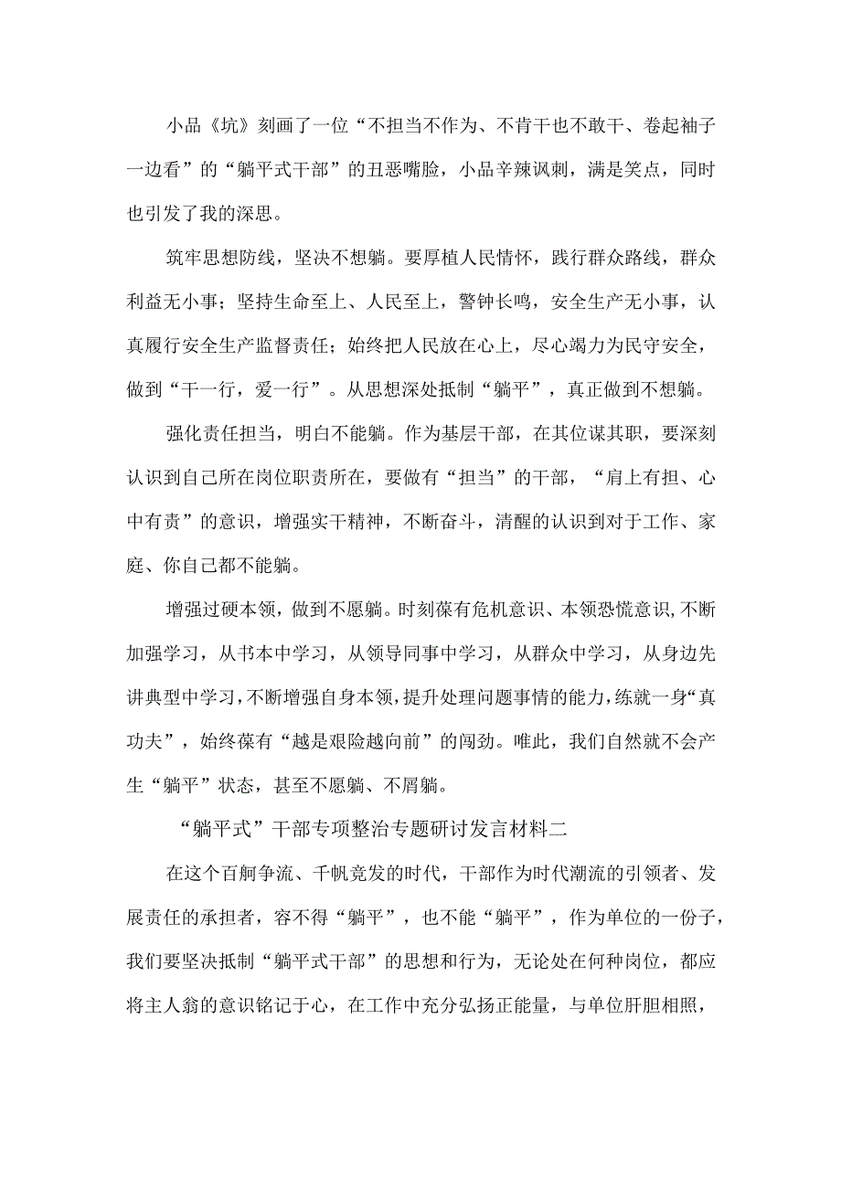 “躺平式”干部专项整治专题研讨发言材料2篇.docx_第2页