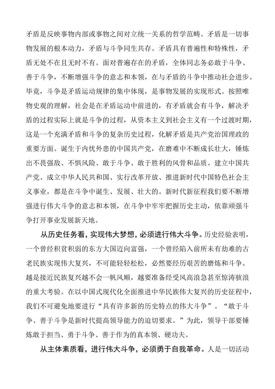 党课讲稿敢于斗争善于斗争为实现中华民族伟大复兴凝神聚力精神.docx_第2页