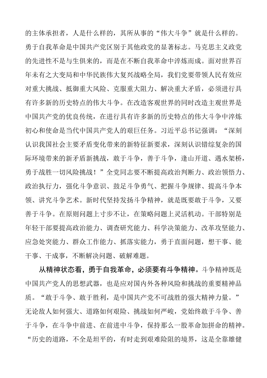 党课讲稿敢于斗争善于斗争为实现中华民族伟大复兴凝神聚力精神.docx_第3页