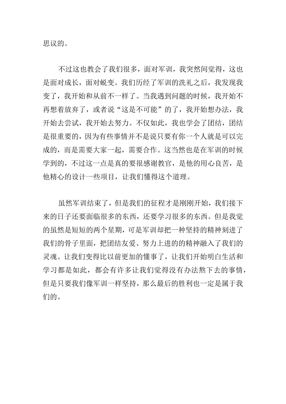 初中新生军训心得体会优秀10篇.docx_第2页