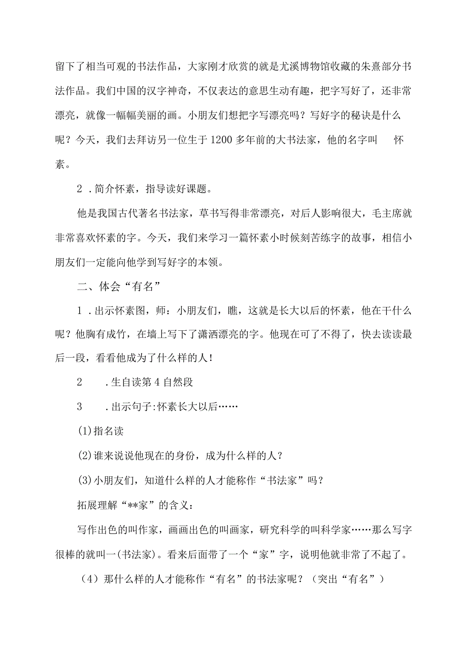 《做好学上进的孩子——从怀素写字谈起》活动设计.docx_第2页