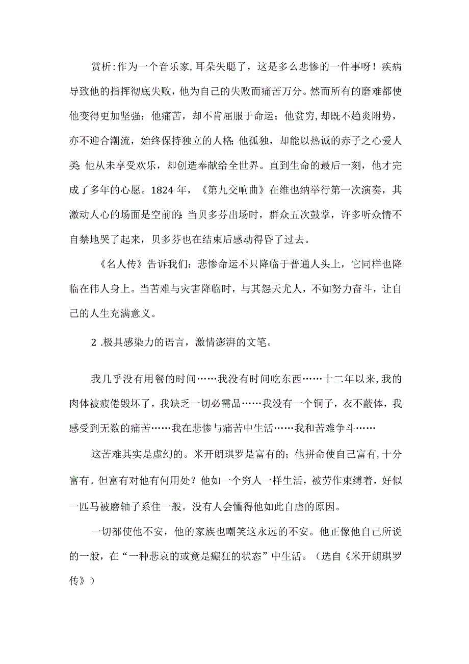 《名人传》名著导读.docx_第2页