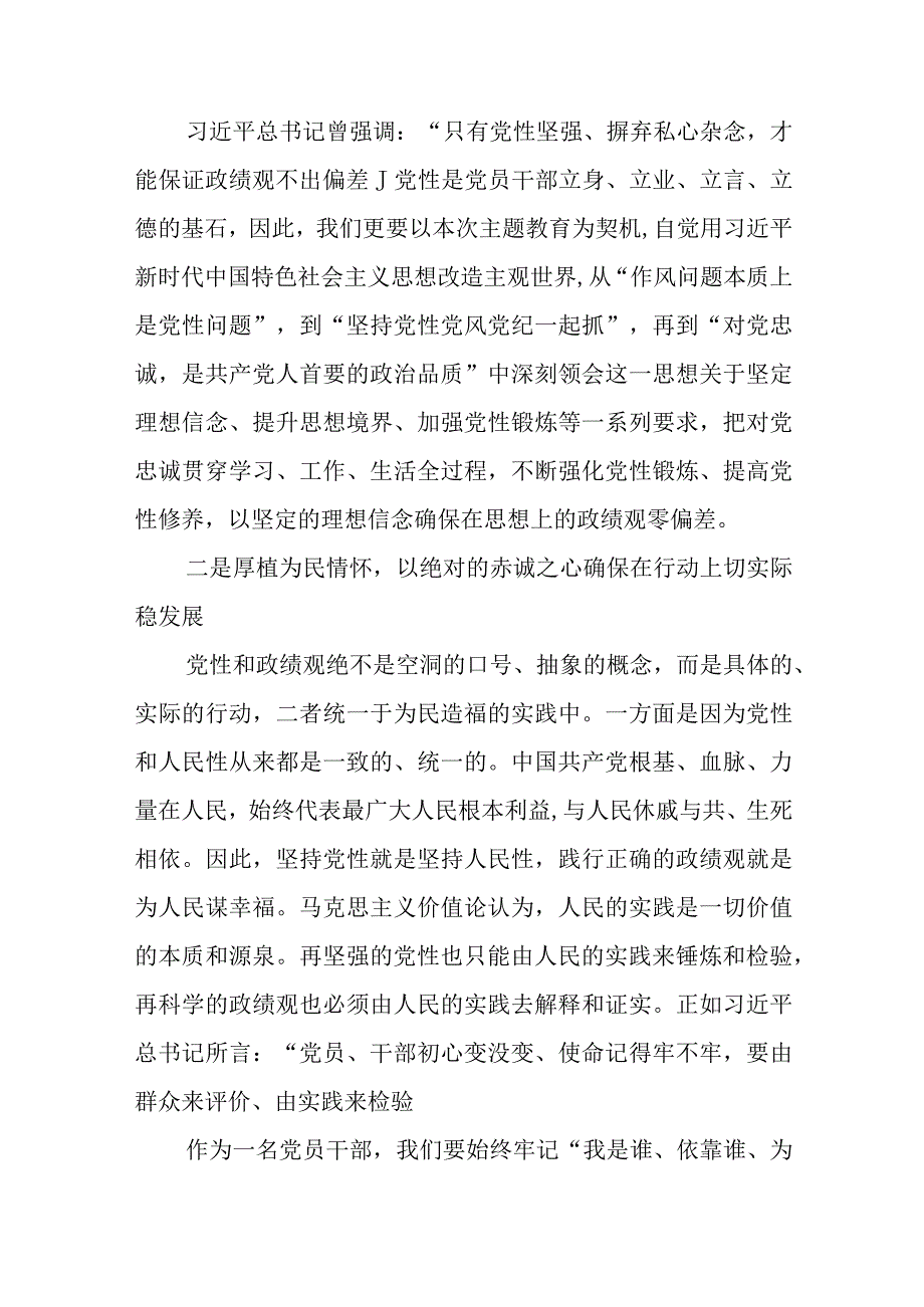 （12篇）2023年主题教育树立正确政绩观交流发言材料范文.docx_第2页