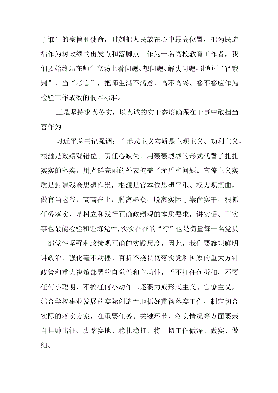 （12篇）2023年主题教育树立正确政绩观交流发言材料范文.docx_第3页